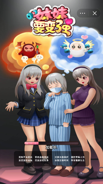 妹妹要变强截图3