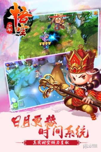 少年悟空传百度版截图2