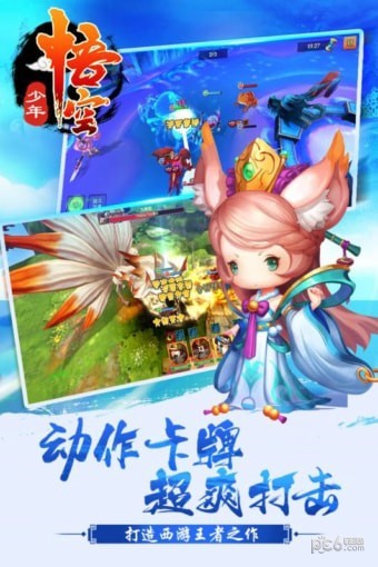 少年悟空传百度版截图4