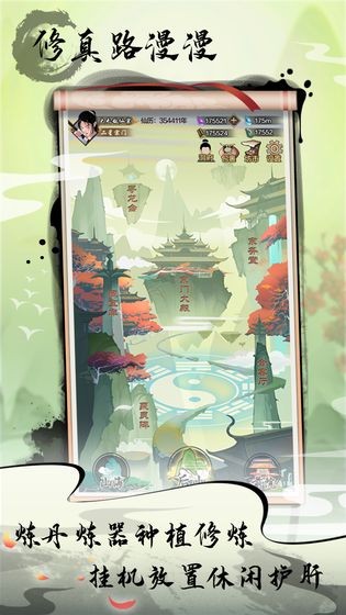 掌门修仙记截图3