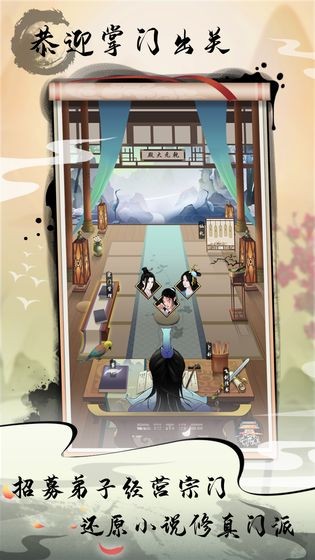 掌门修仙记截图1