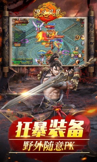 混沌风暴截图