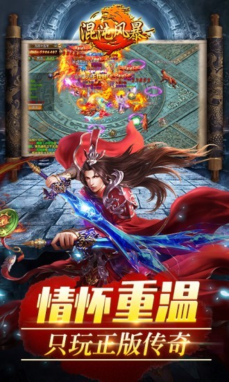 混沌风暴截图
