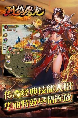 烈焰屠龙百度版截图4
