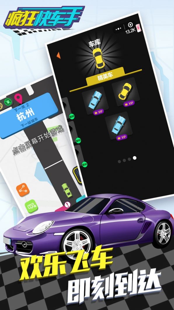 疯狂快车手截图4