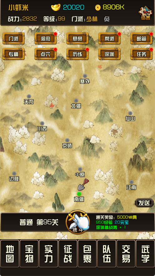 江湖小虾米截图3