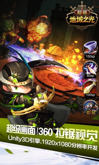 超级地城之光360版截图4