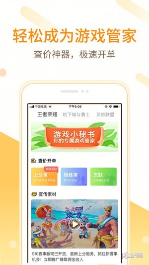 游戏小秘书截图1