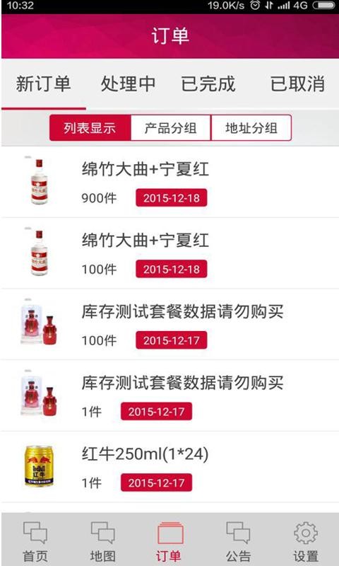 一起卖酒经纪人截图2