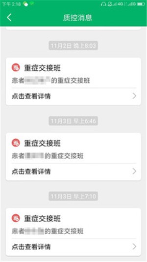 中大医护截图2