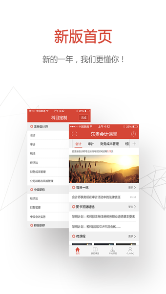 东奥会计课堂手机版截图2