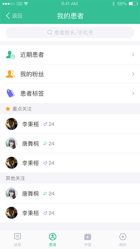 专属医生截图4