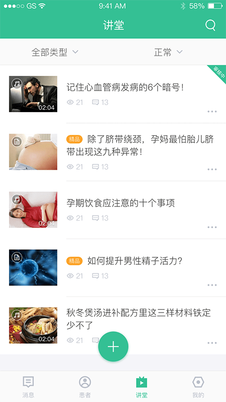 专属医生截图2
