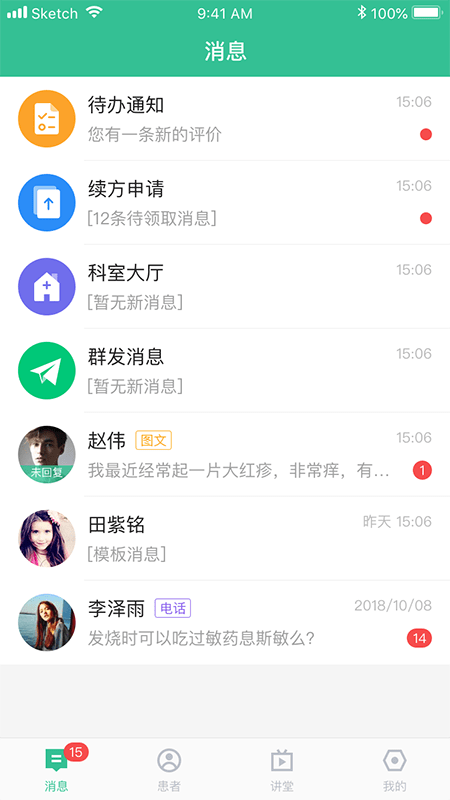 专属医生截图3