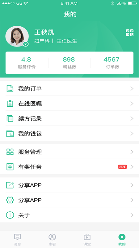 专属医生截图1