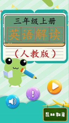三年级上册英语截图1