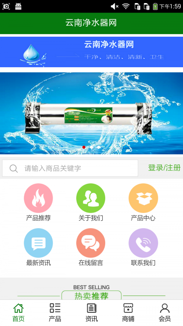 云南净水器网截图2