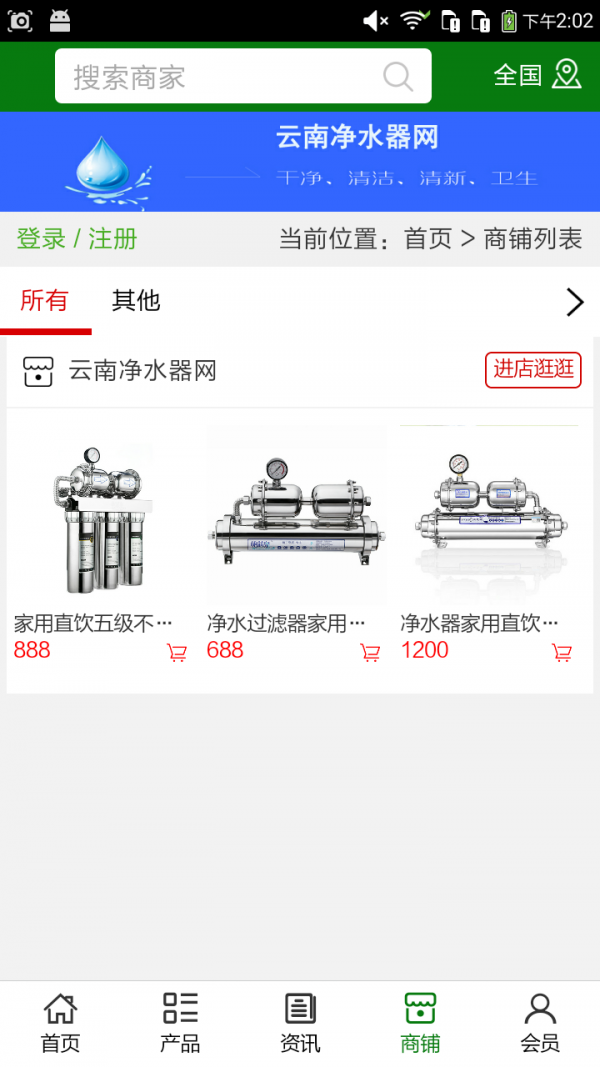 云南净水器网截图4