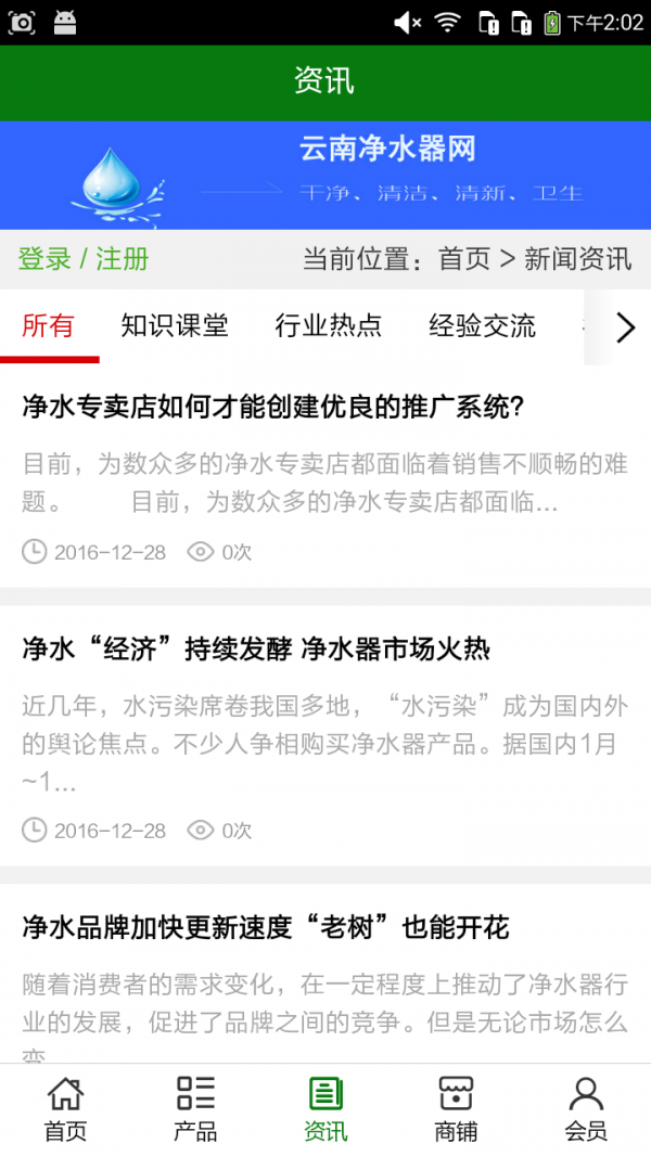 云南净水器网截图3