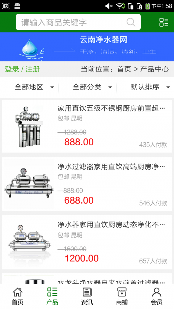 云南净水器网截图1