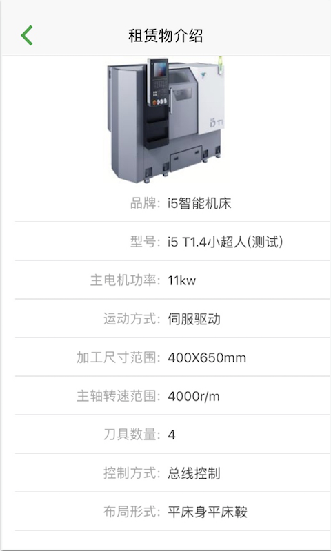 优尼斯租赁截图2