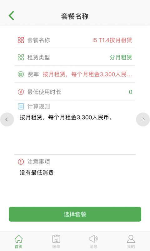 优尼斯租赁截图3