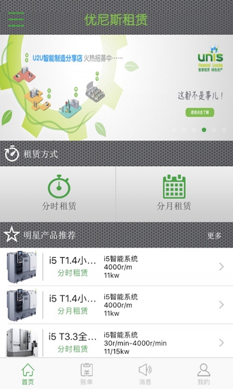 优尼斯租赁截图1