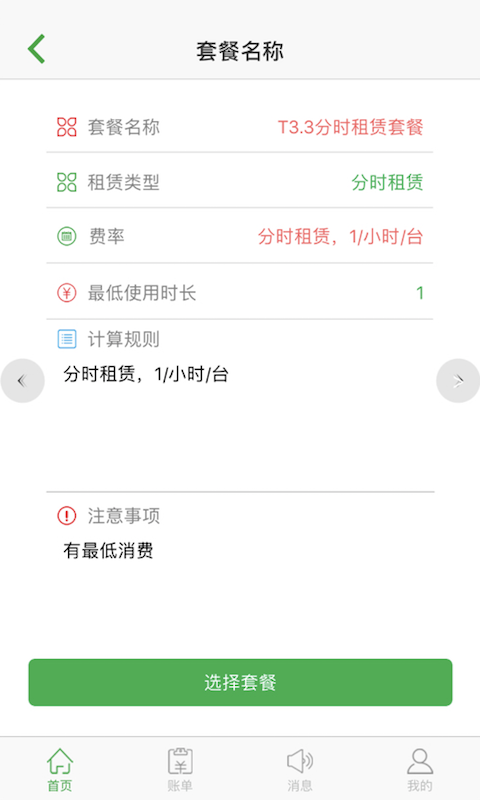 优尼斯租赁截图4