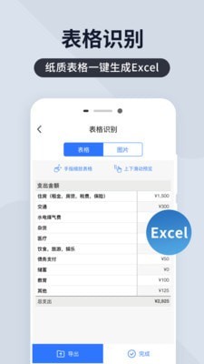 全能扫描截图5