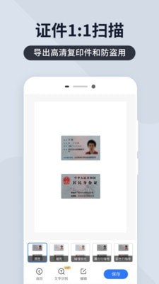 全能扫描截图4