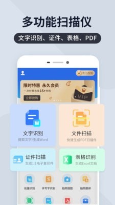 全能扫描截图1