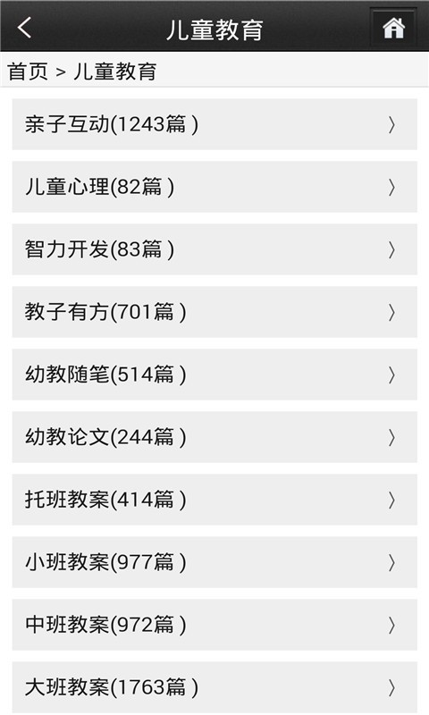 儿童学习资源中心截图3