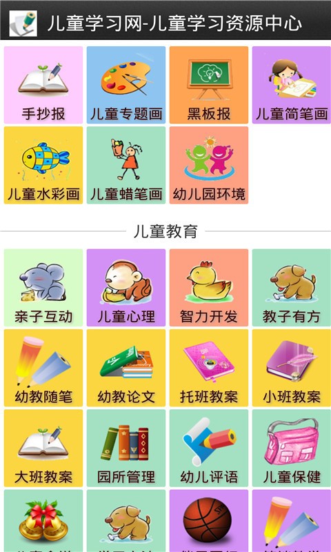 儿童学习资源中心截图2