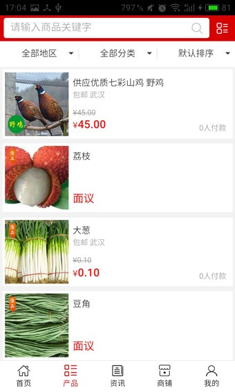农产品信息-01