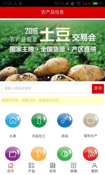 农产品信息-01