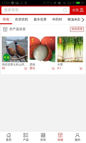 农产品信息-01