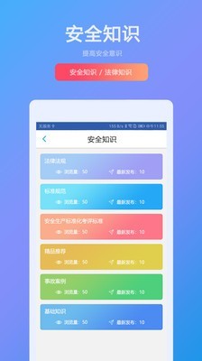 兵器安全下载_兵器安全手机版下载-3