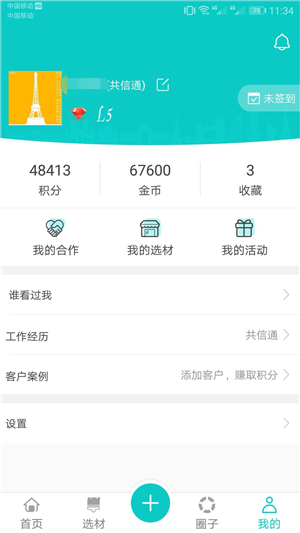 共信通下载_共信通官方版下载-1