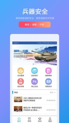 兵器安全下载_兵器安全手机版下载-0