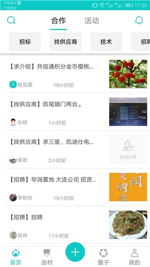 共信通下载_共信通官方版下载-4