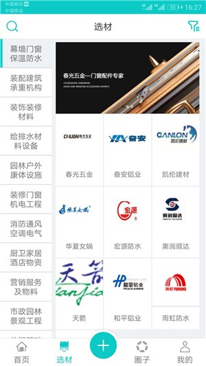 共信通下载_共信通官方版下载-2
