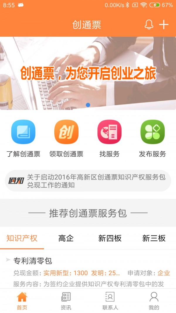 创通票截图3