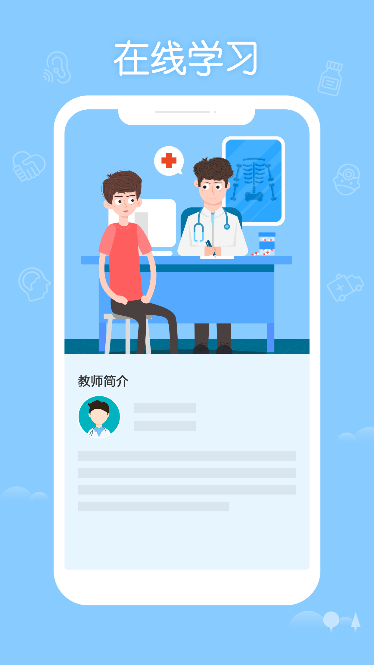 华医继教下载_华医继教苹果版下载-2