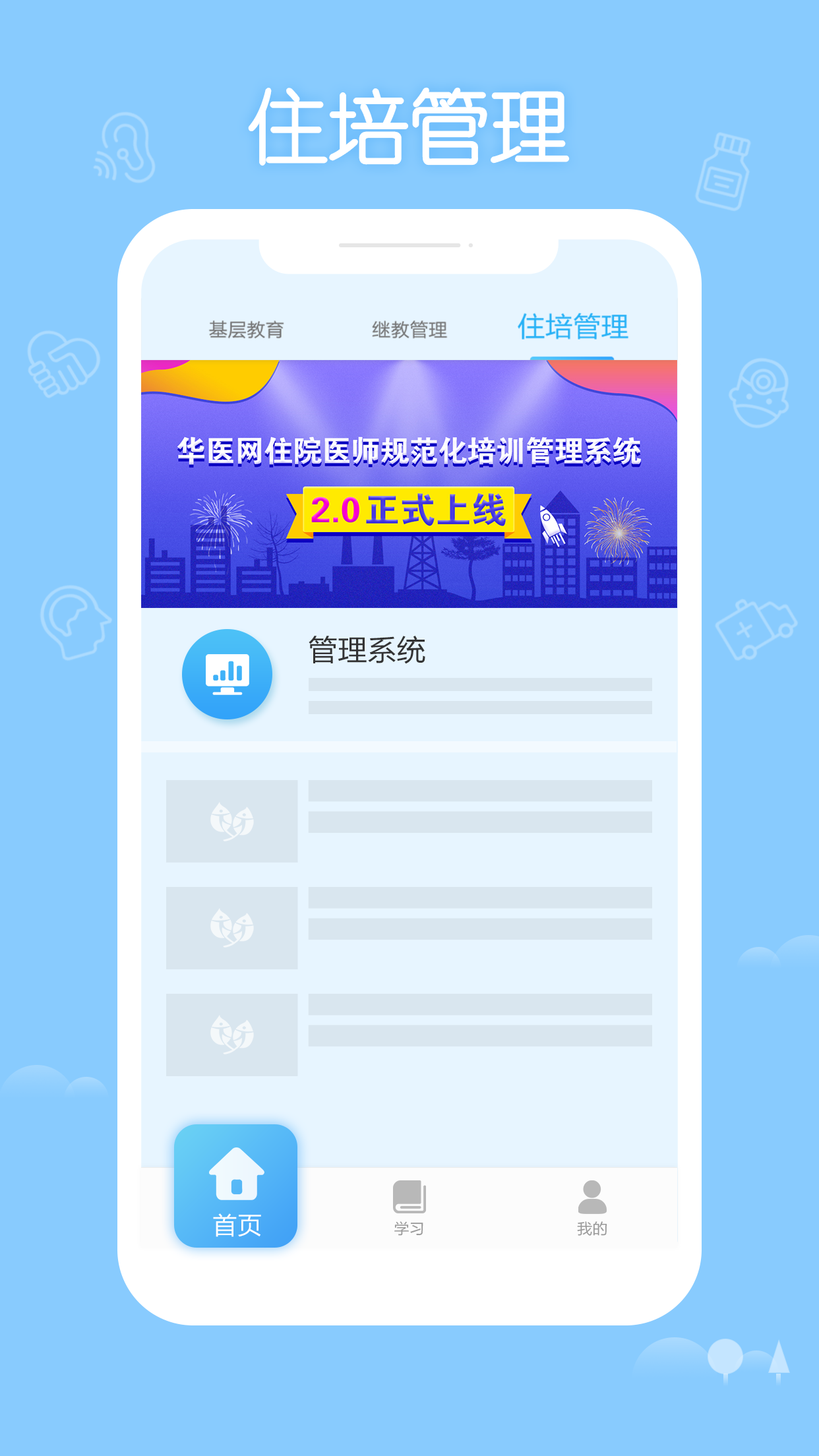 华医继教下载_华医继教苹果版下载-3