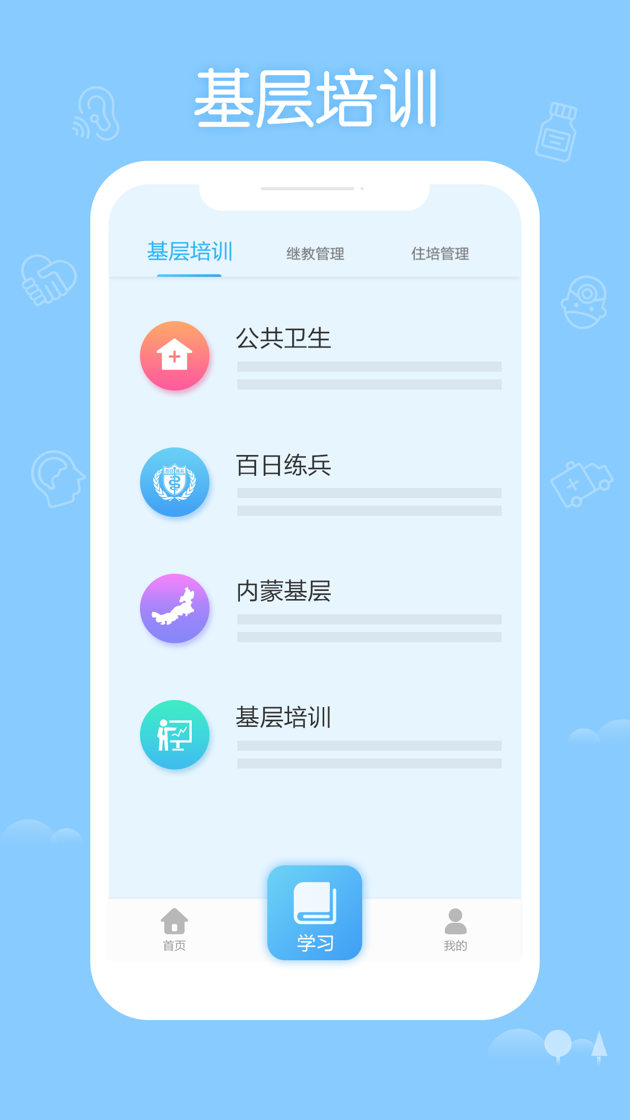 华医继教下载_华医继教苹果版下载-0