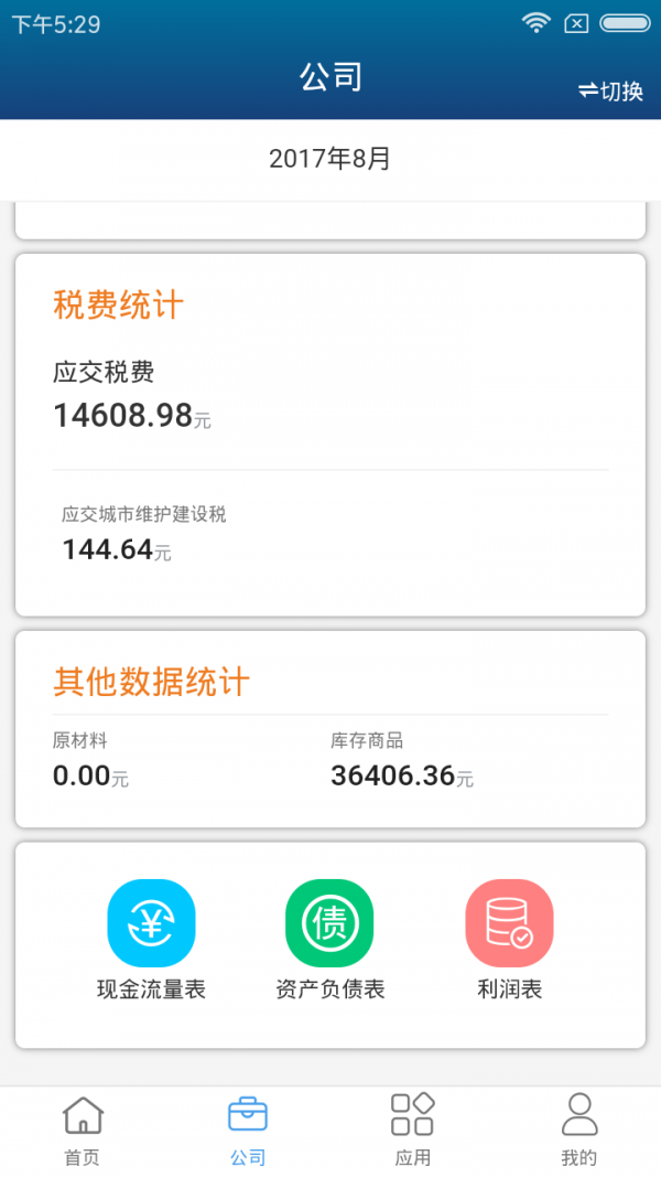 嘉商通截图3