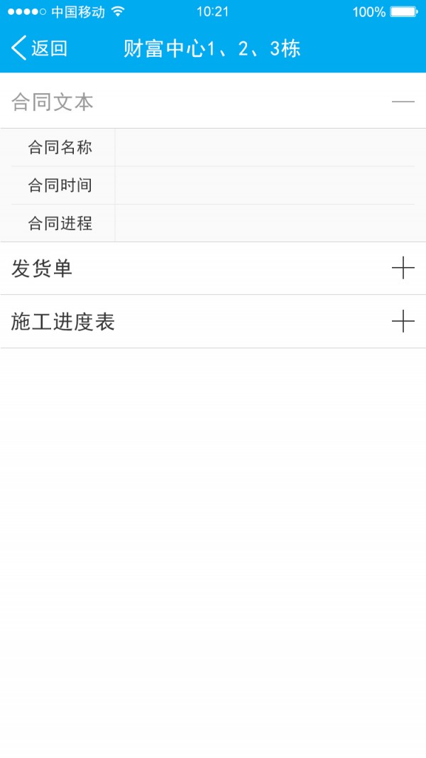 城建宝截图3