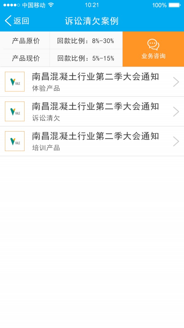 城建宝截图2