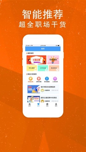 兼职宝下载_兼职宝安卓版下载-2