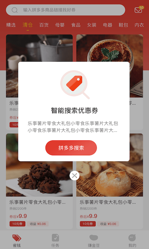 拼多多0元砍价截图2